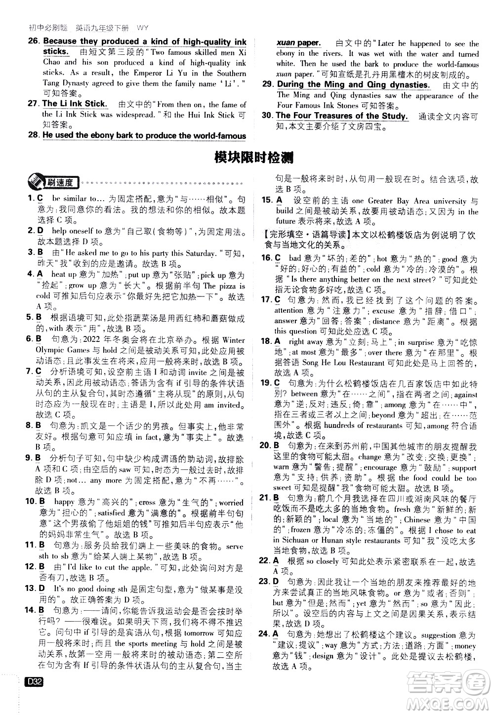 開明出版社2021版初中必刷題英語九年級下冊WY外研版答案