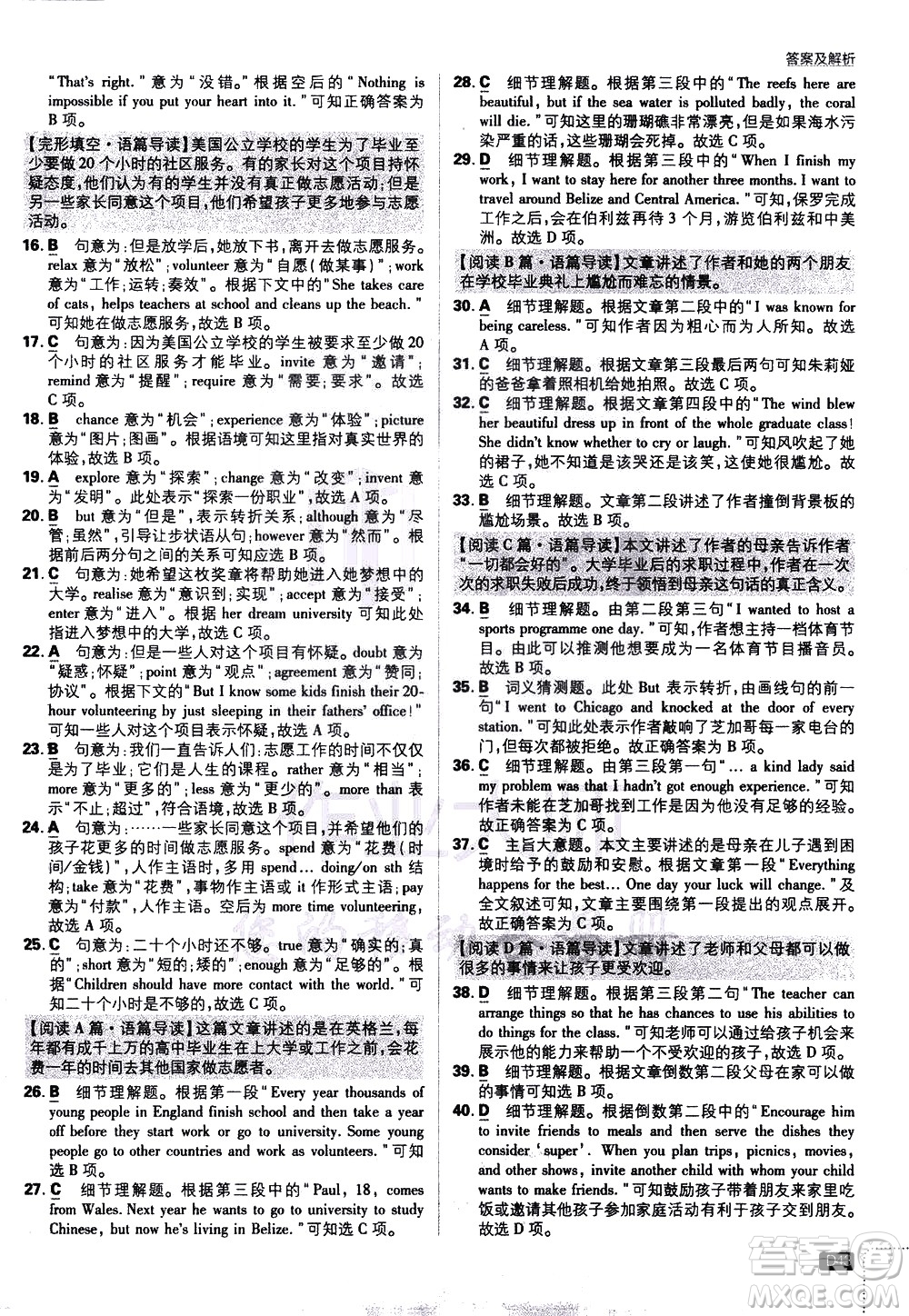 開明出版社2021版初中必刷題英語九年級下冊WY外研版答案