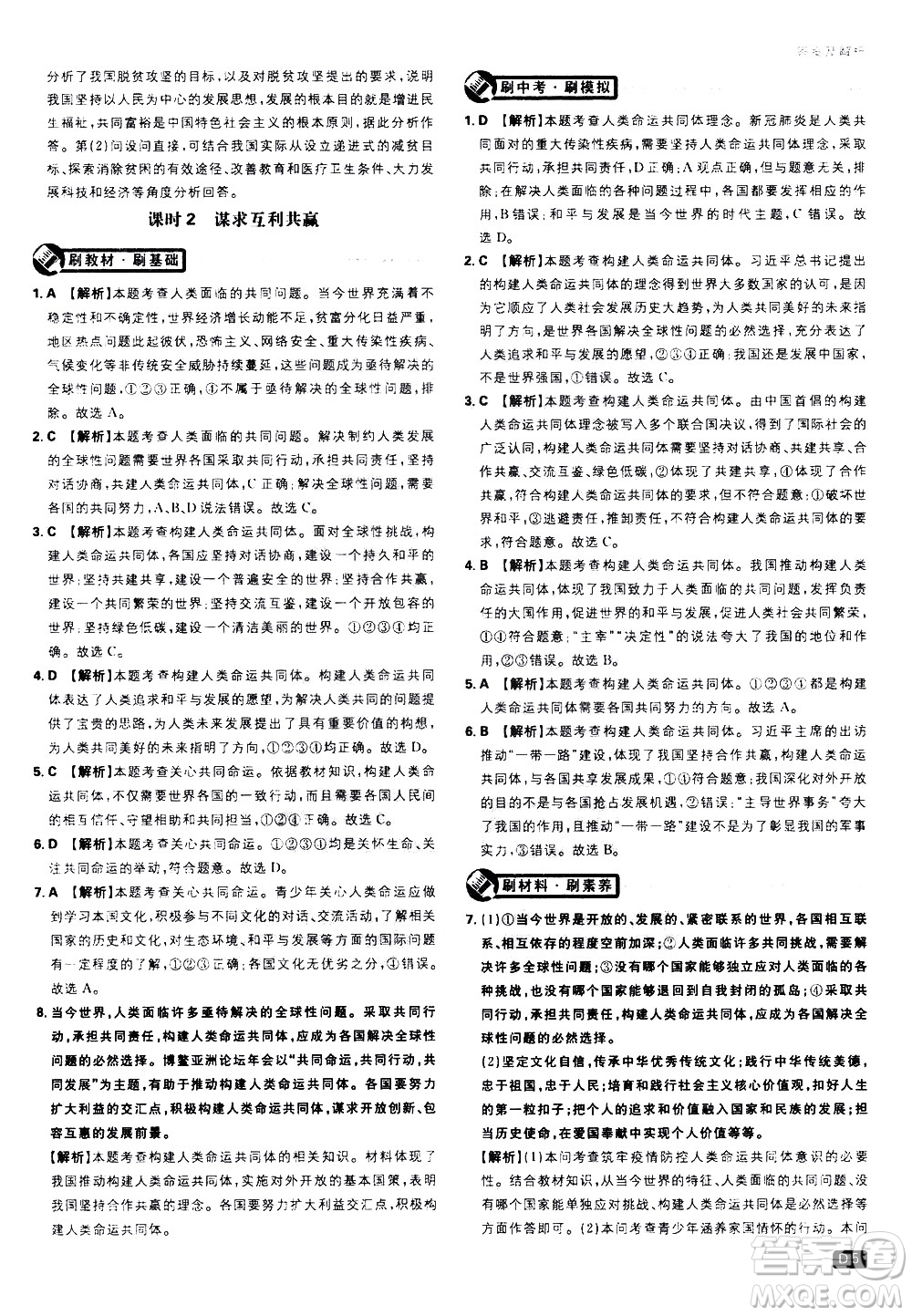 開(kāi)明出版社2021版初中必刷題道德與法治九年級(jí)下冊(cè)RJ人教版答案