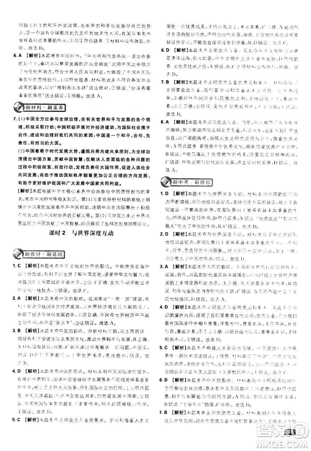 開(kāi)明出版社2021版初中必刷題道德與法治九年級(jí)下冊(cè)RJ人教版答案