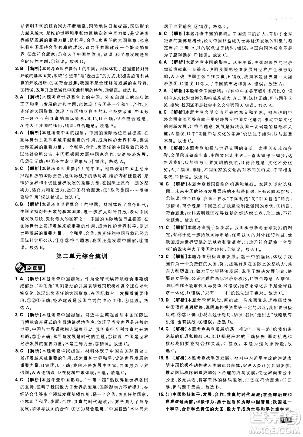 開(kāi)明出版社2021版初中必刷題道德與法治九年級(jí)下冊(cè)RJ人教版答案