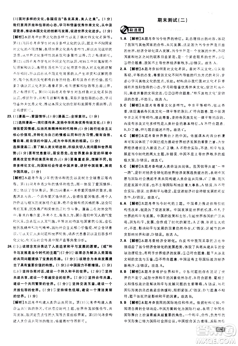 開(kāi)明出版社2021版初中必刷題道德與法治九年級(jí)下冊(cè)RJ人教版答案