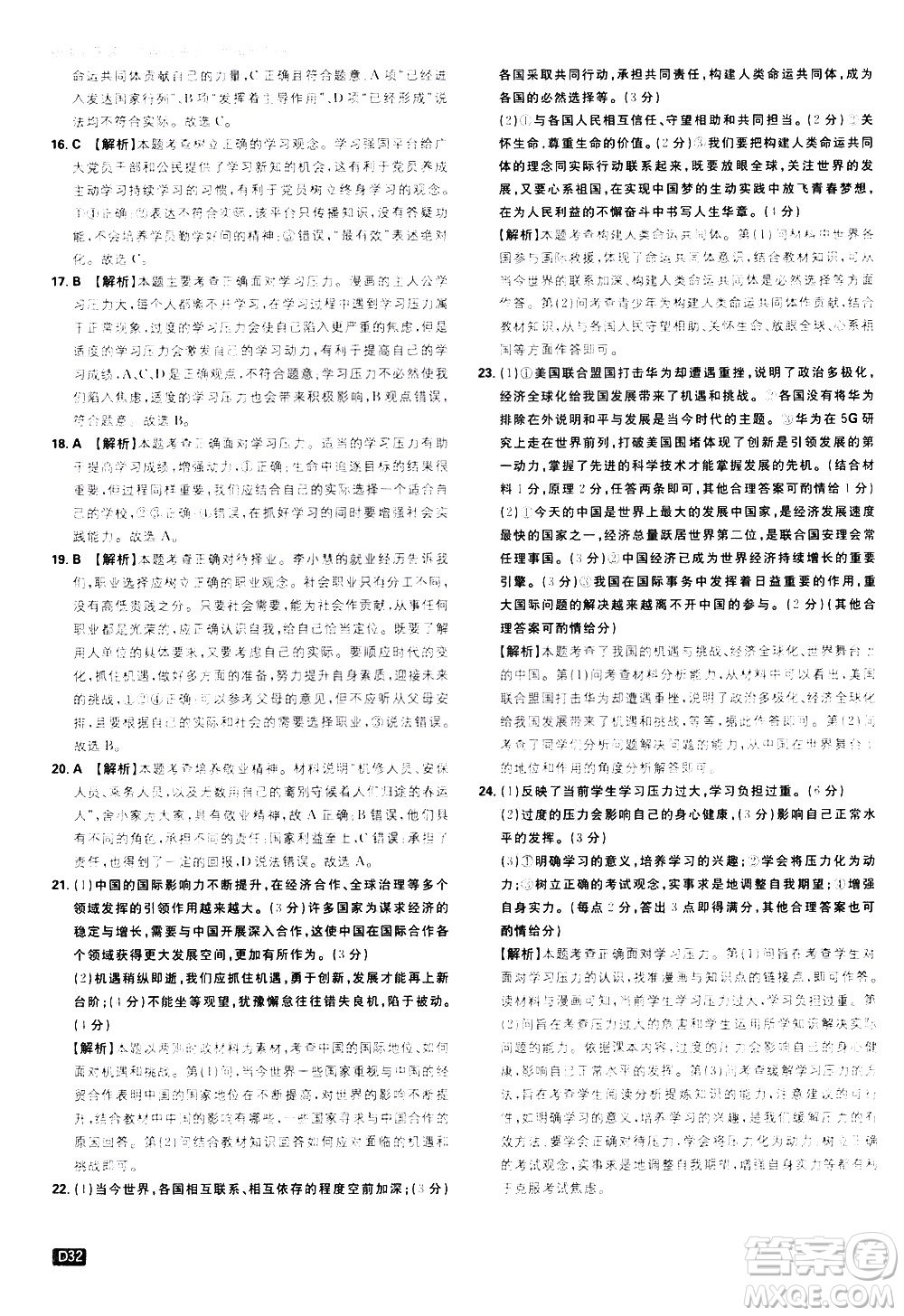 開(kāi)明出版社2021版初中必刷題道德與法治九年級(jí)下冊(cè)RJ人教版答案