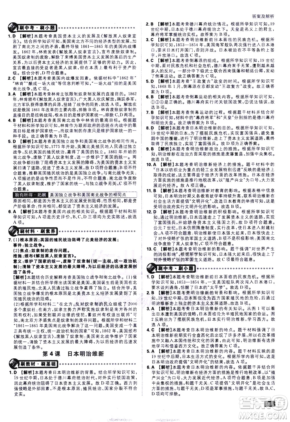 開明出版社2021版初中必刷題歷史九年級下冊RJ人教版答案