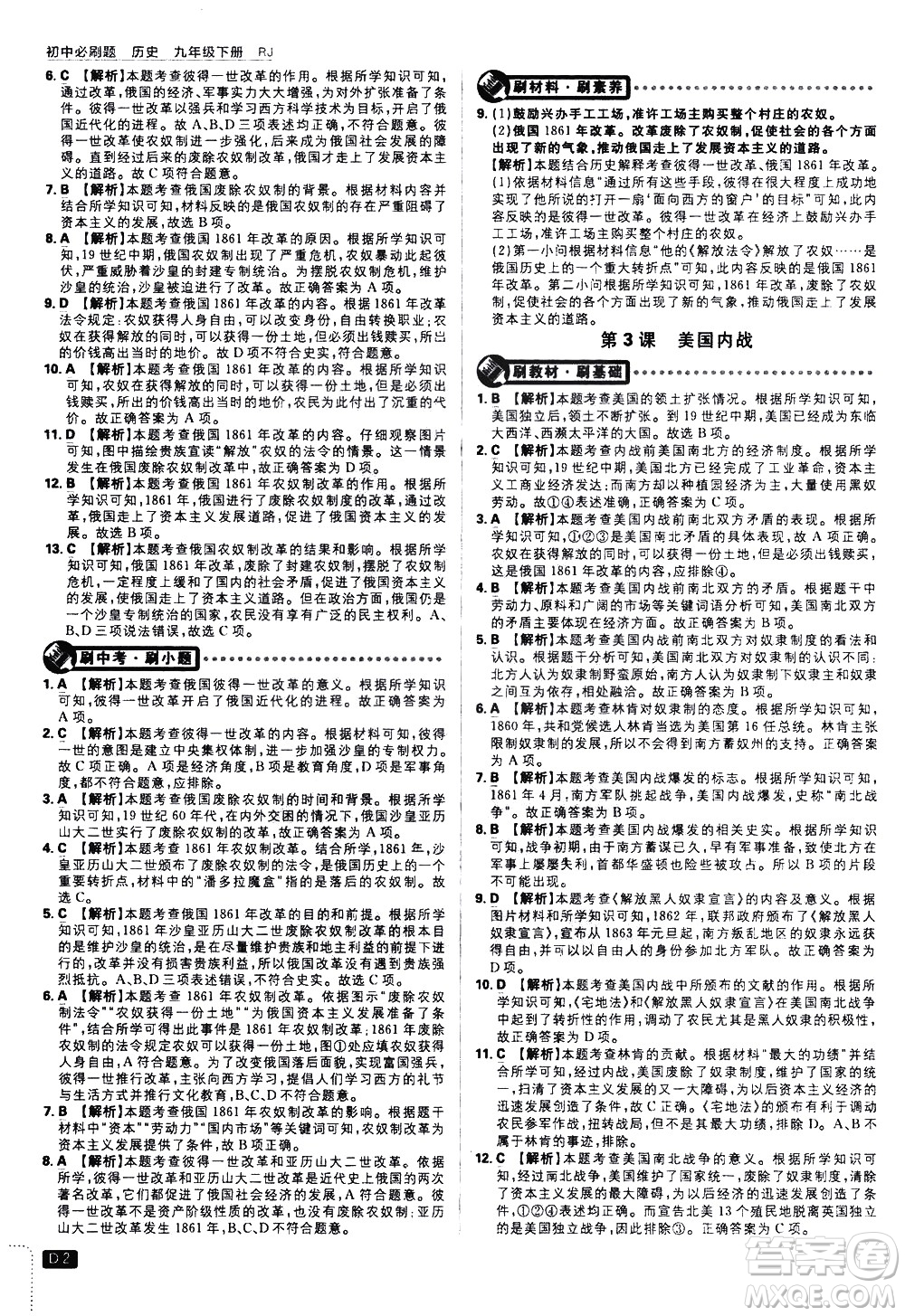 開明出版社2021版初中必刷題歷史九年級下冊RJ人教版答案