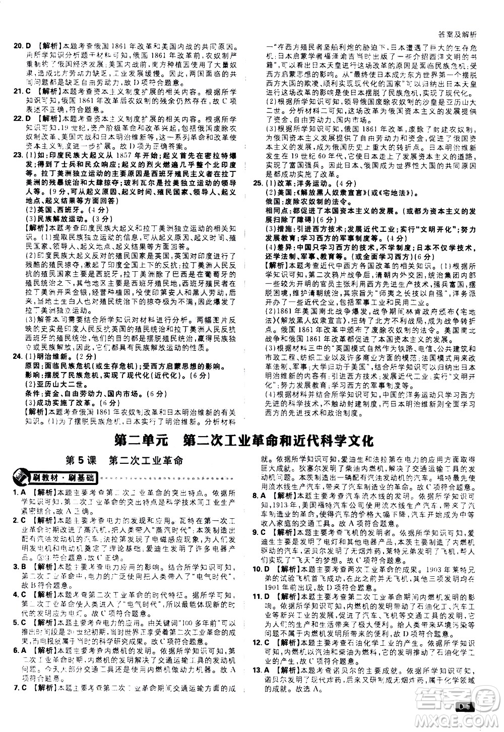 開明出版社2021版初中必刷題歷史九年級下冊RJ人教版答案