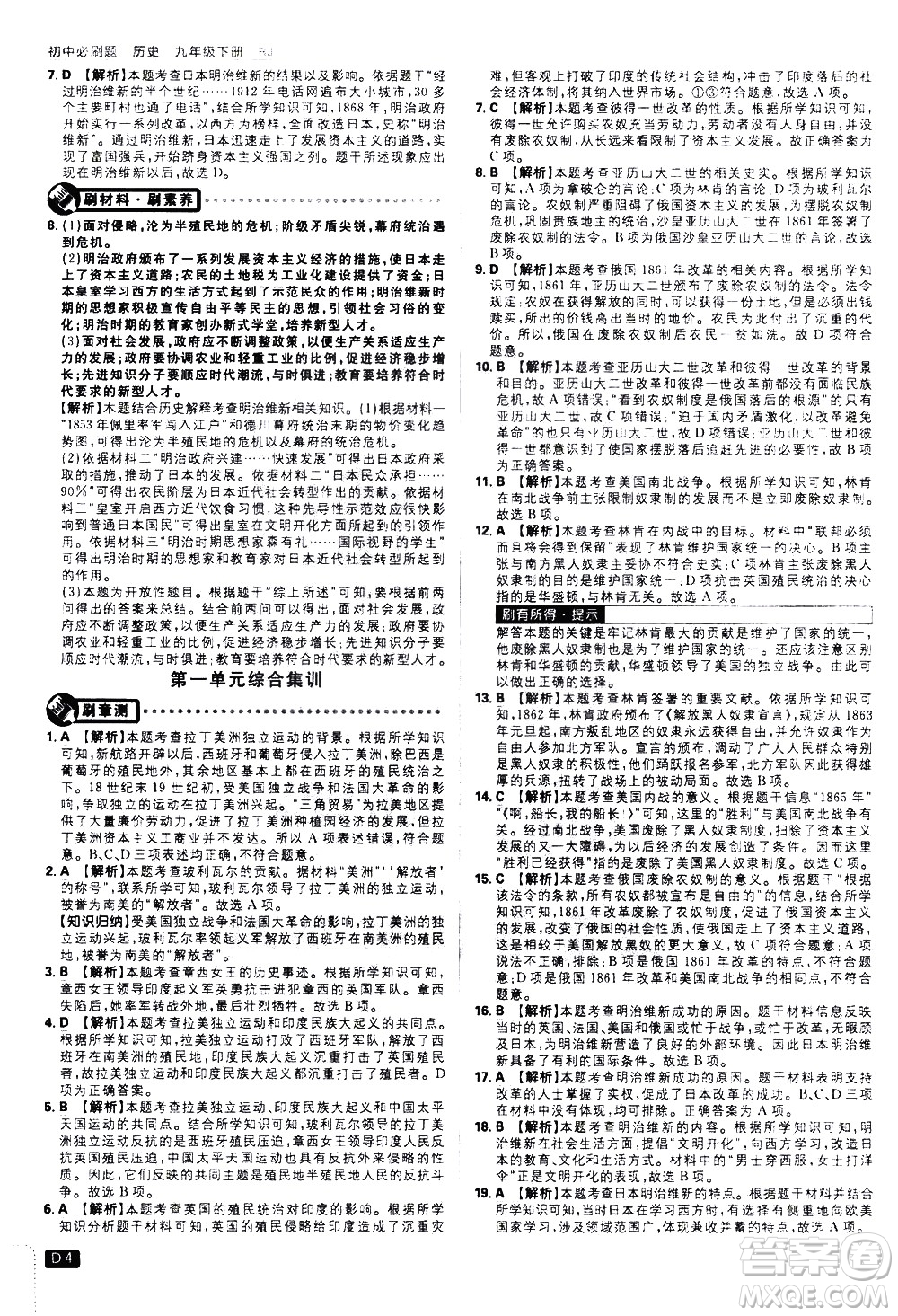 開明出版社2021版初中必刷題歷史九年級下冊RJ人教版答案