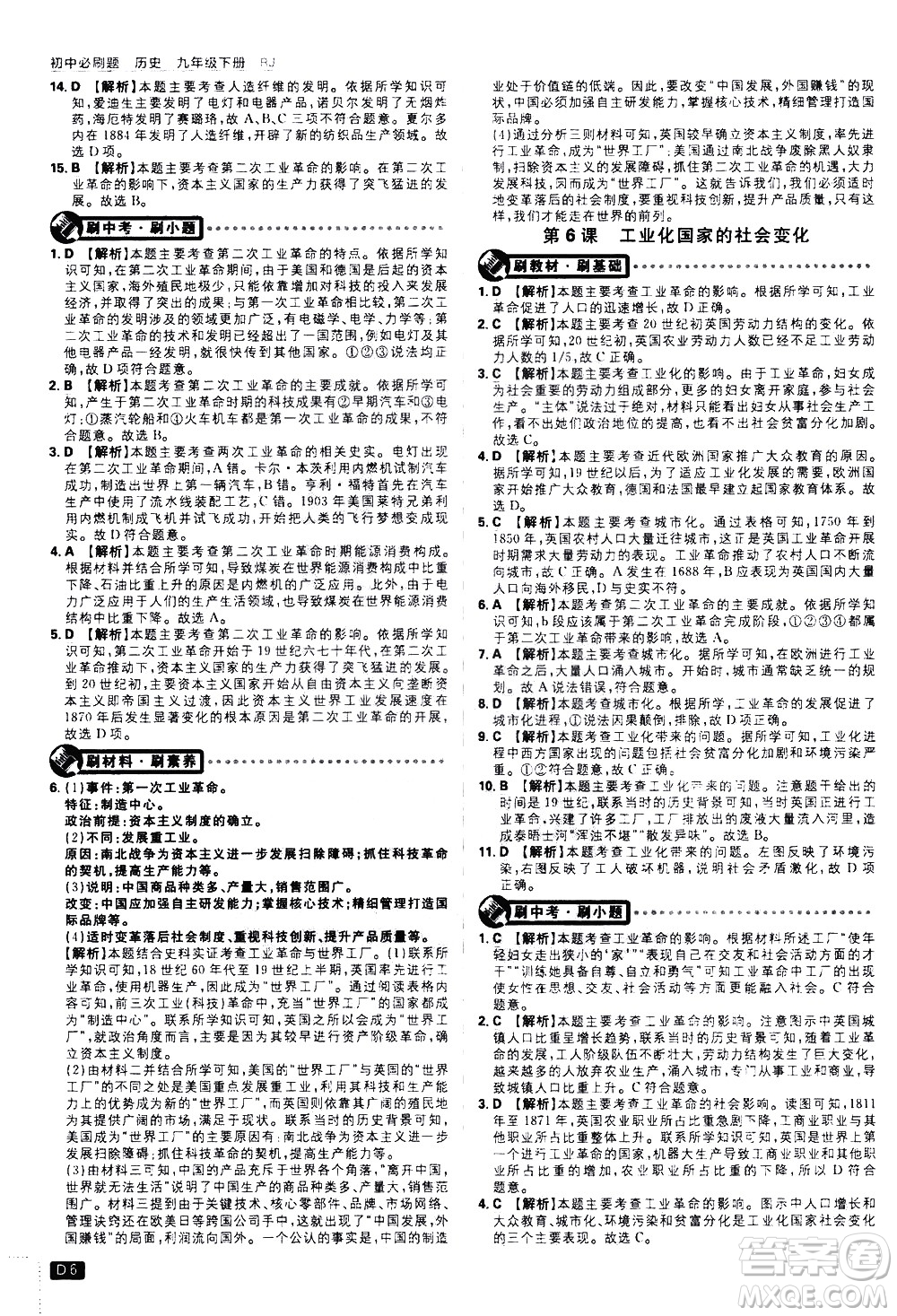 開明出版社2021版初中必刷題歷史九年級下冊RJ人教版答案