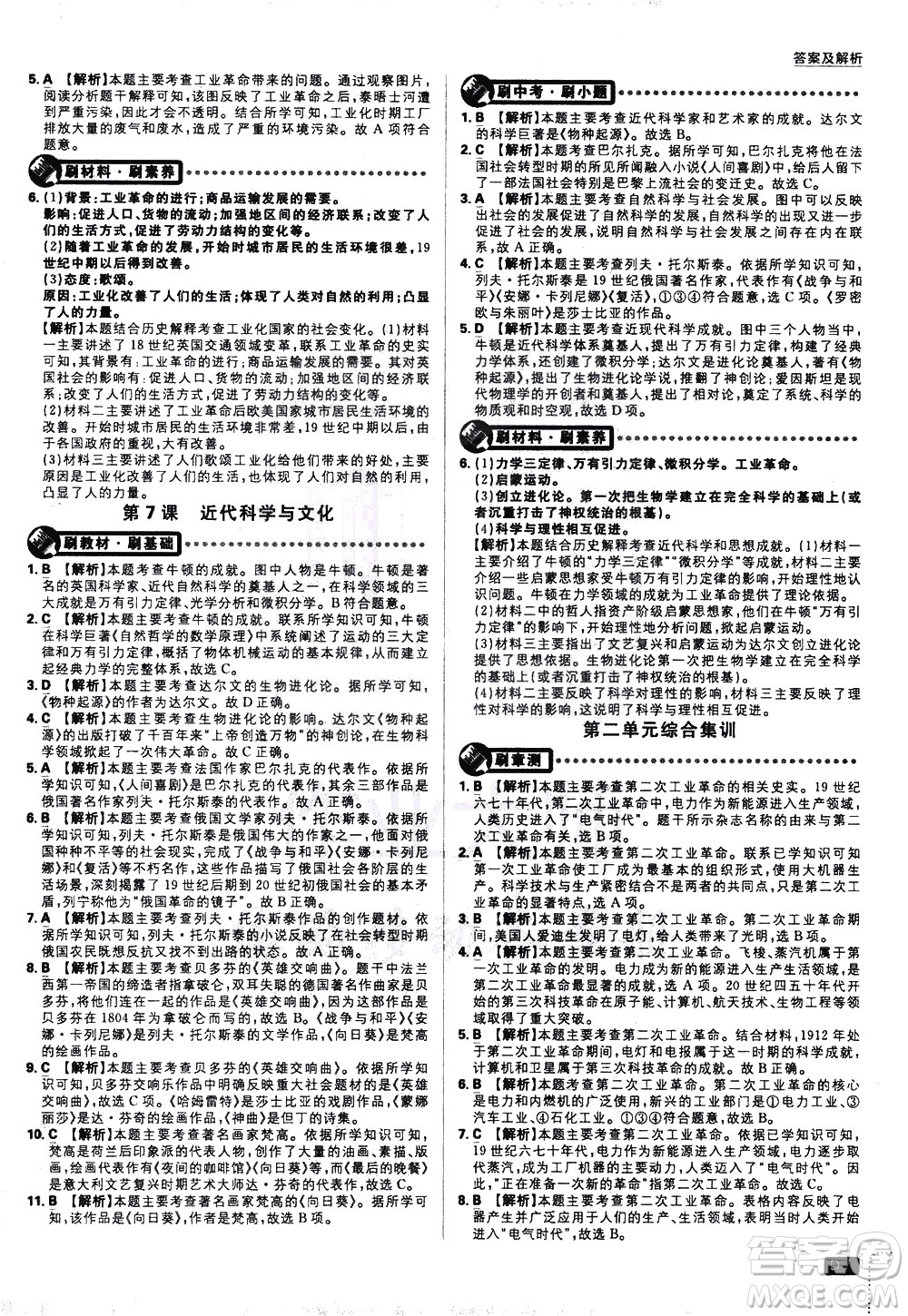 開明出版社2021版初中必刷題歷史九年級下冊RJ人教版答案