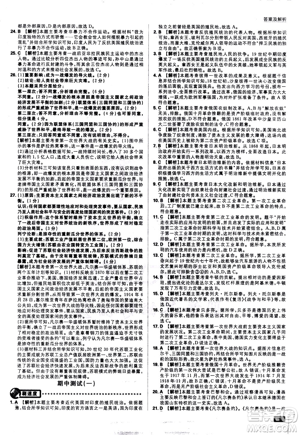 開明出版社2021版初中必刷題歷史九年級下冊RJ人教版答案