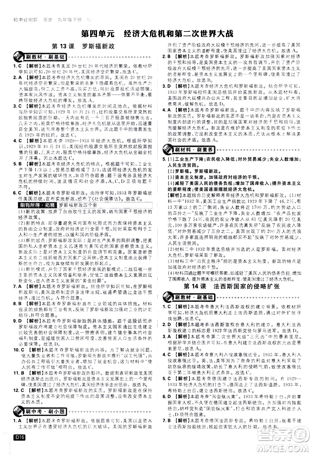 開明出版社2021版初中必刷題歷史九年級下冊RJ人教版答案