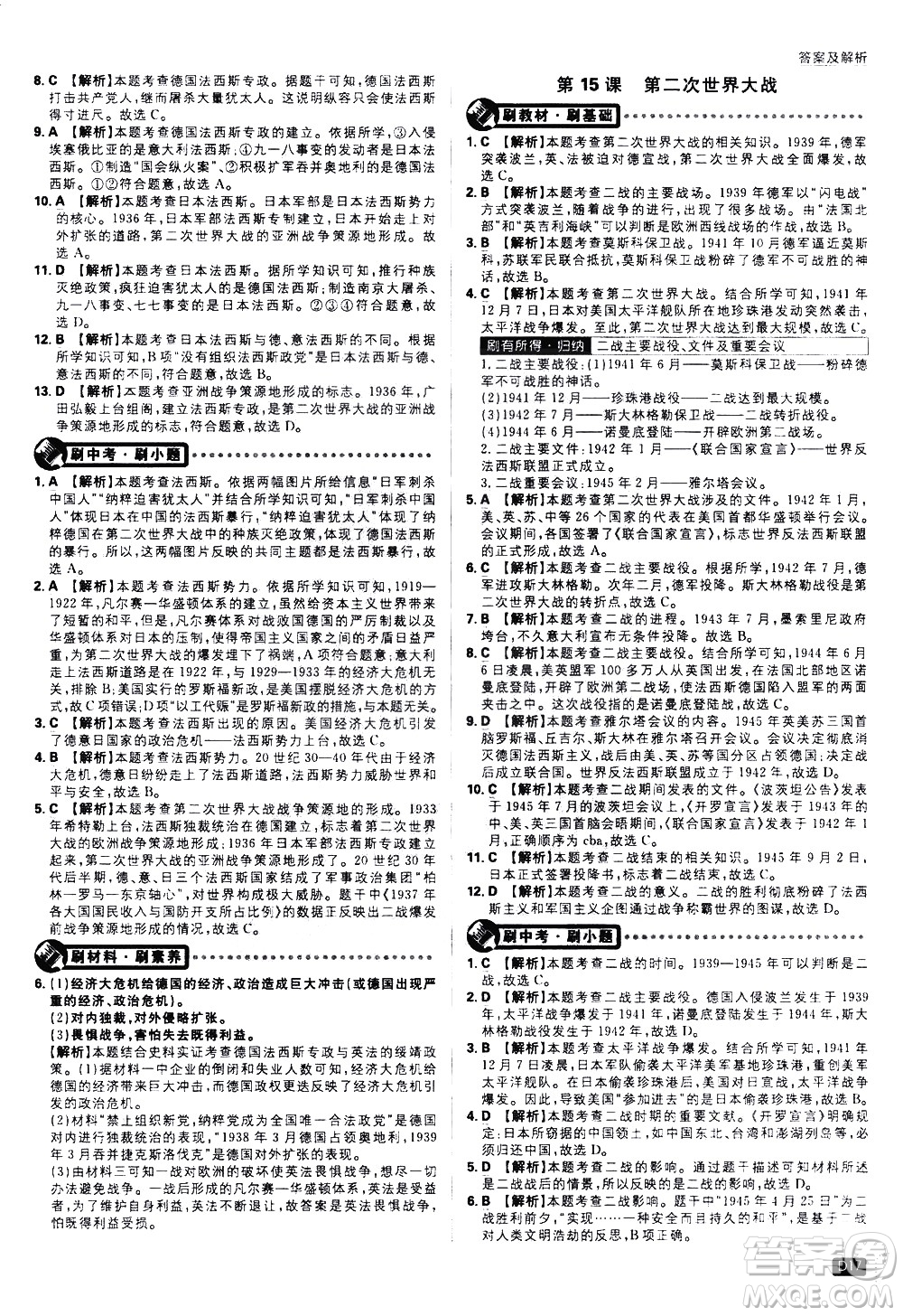開明出版社2021版初中必刷題歷史九年級下冊RJ人教版答案