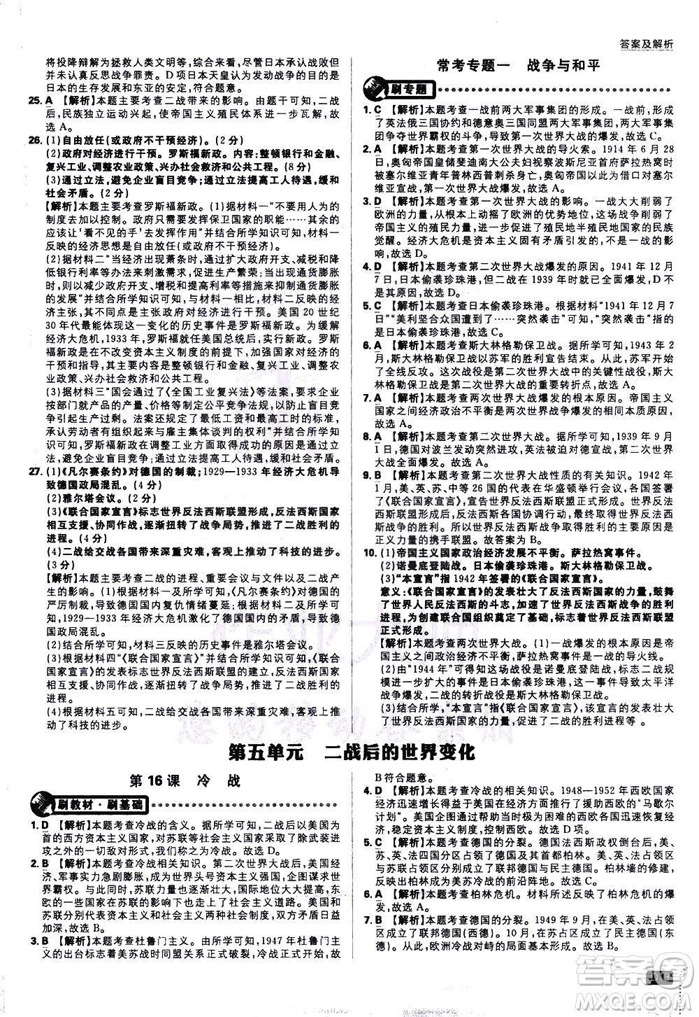 開明出版社2021版初中必刷題歷史九年級下冊RJ人教版答案