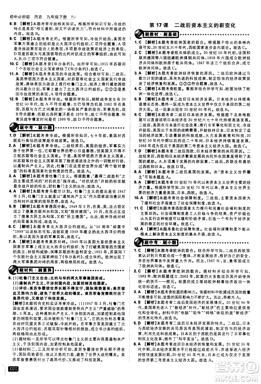 開明出版社2021版初中必刷題歷史九年級下冊RJ人教版答案