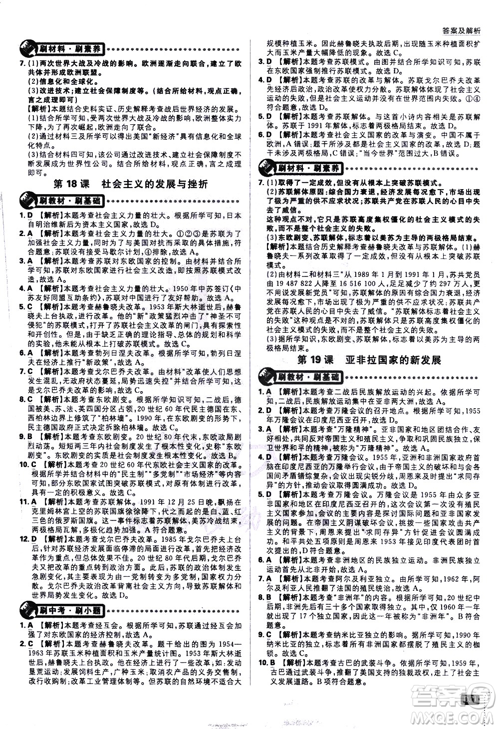 開明出版社2021版初中必刷題歷史九年級下冊RJ人教版答案