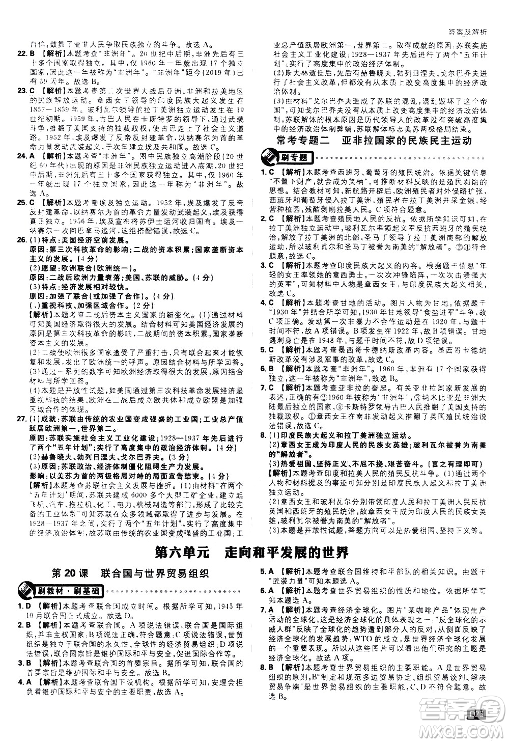 開明出版社2021版初中必刷題歷史九年級下冊RJ人教版答案