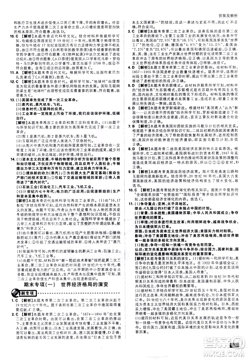 開明出版社2021版初中必刷題歷史九年級下冊RJ人教版答案