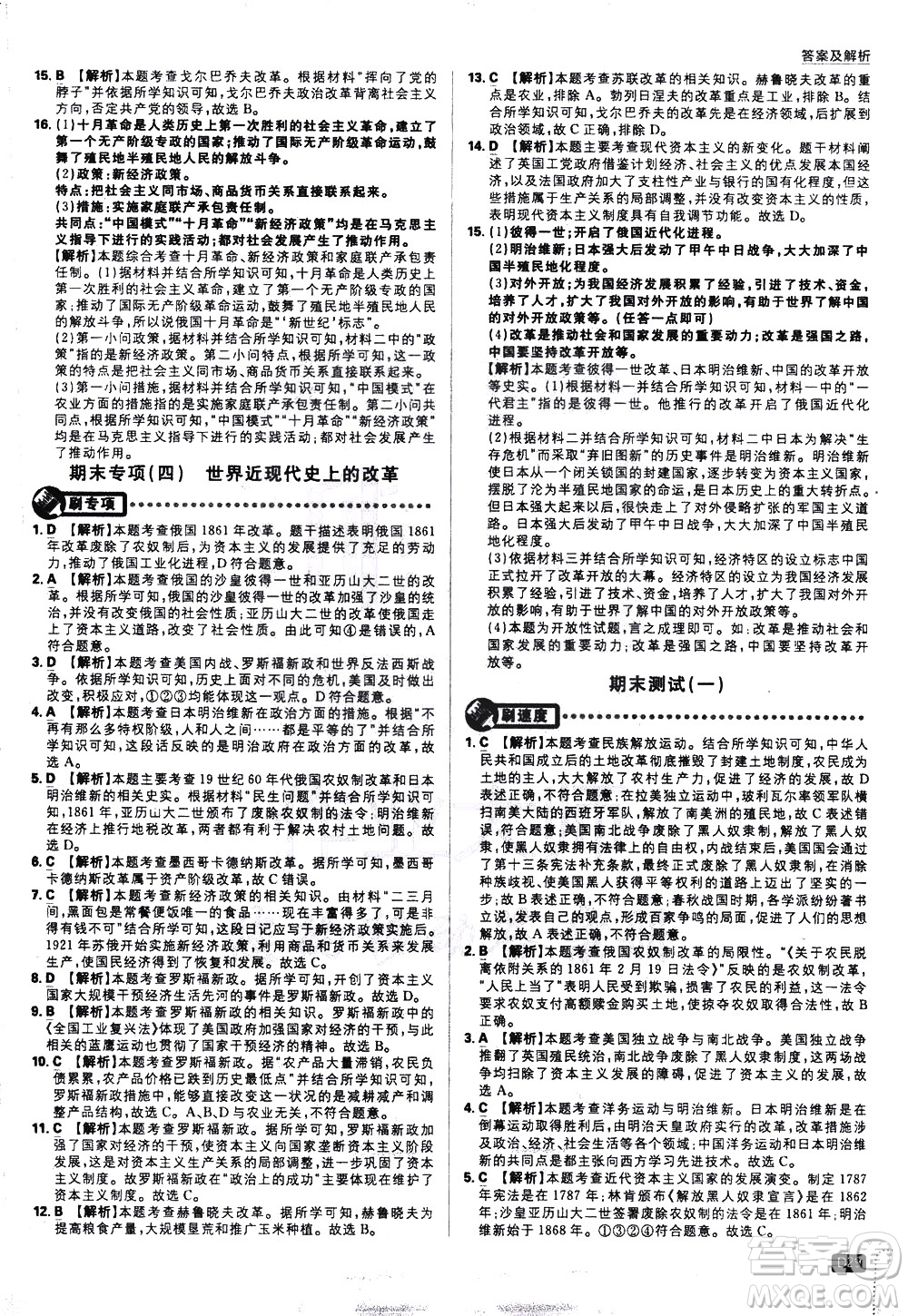 開明出版社2021版初中必刷題歷史九年級下冊RJ人教版答案