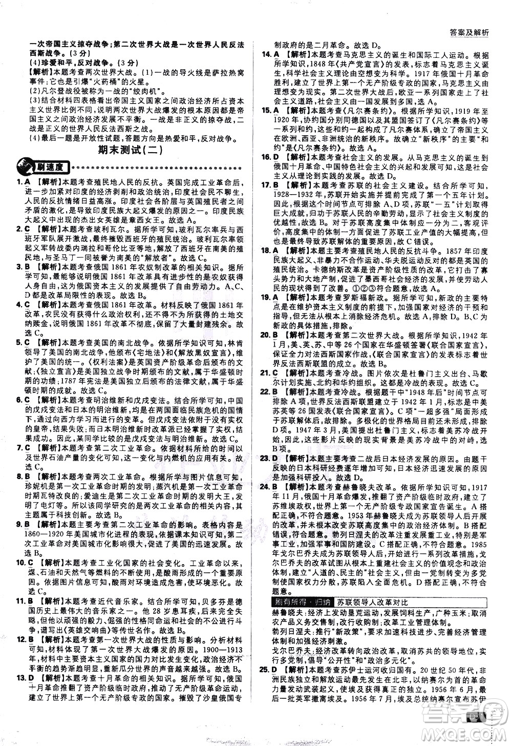 開明出版社2021版初中必刷題歷史九年級下冊RJ人教版答案