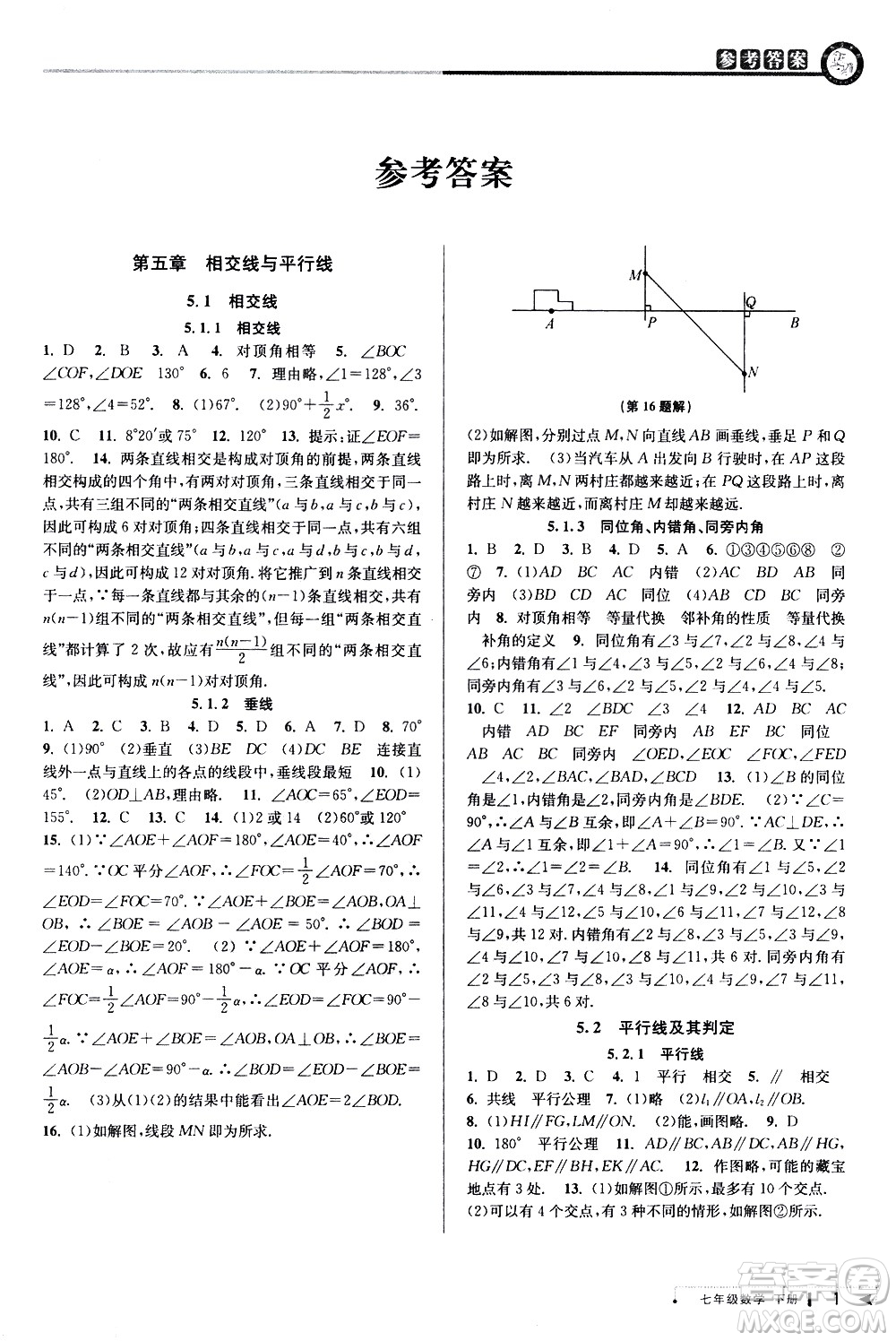北京教育出版社2021教與學課程同步講練七年級數學下冊人教版答案