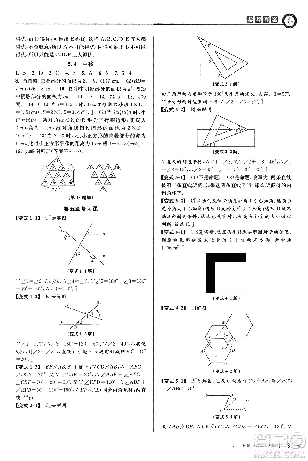 北京教育出版社2021教與學課程同步講練七年級數學下冊人教版答案