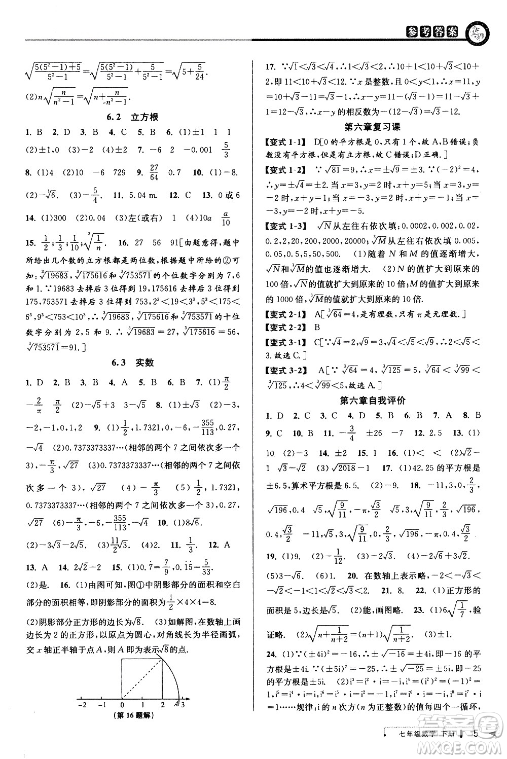 北京教育出版社2021教與學課程同步講練七年級數學下冊人教版答案