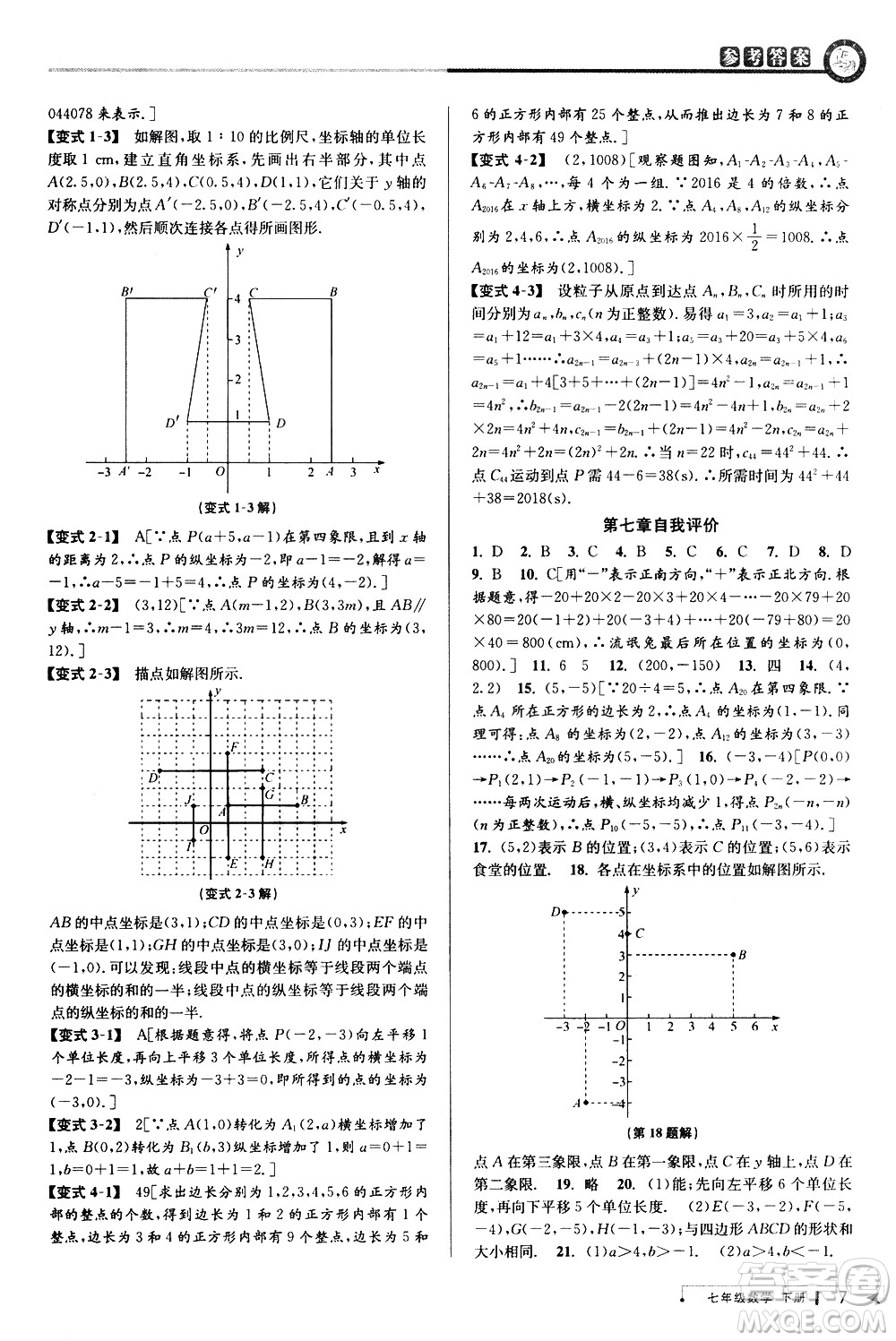北京教育出版社2021教與學課程同步講練七年級數學下冊人教版答案