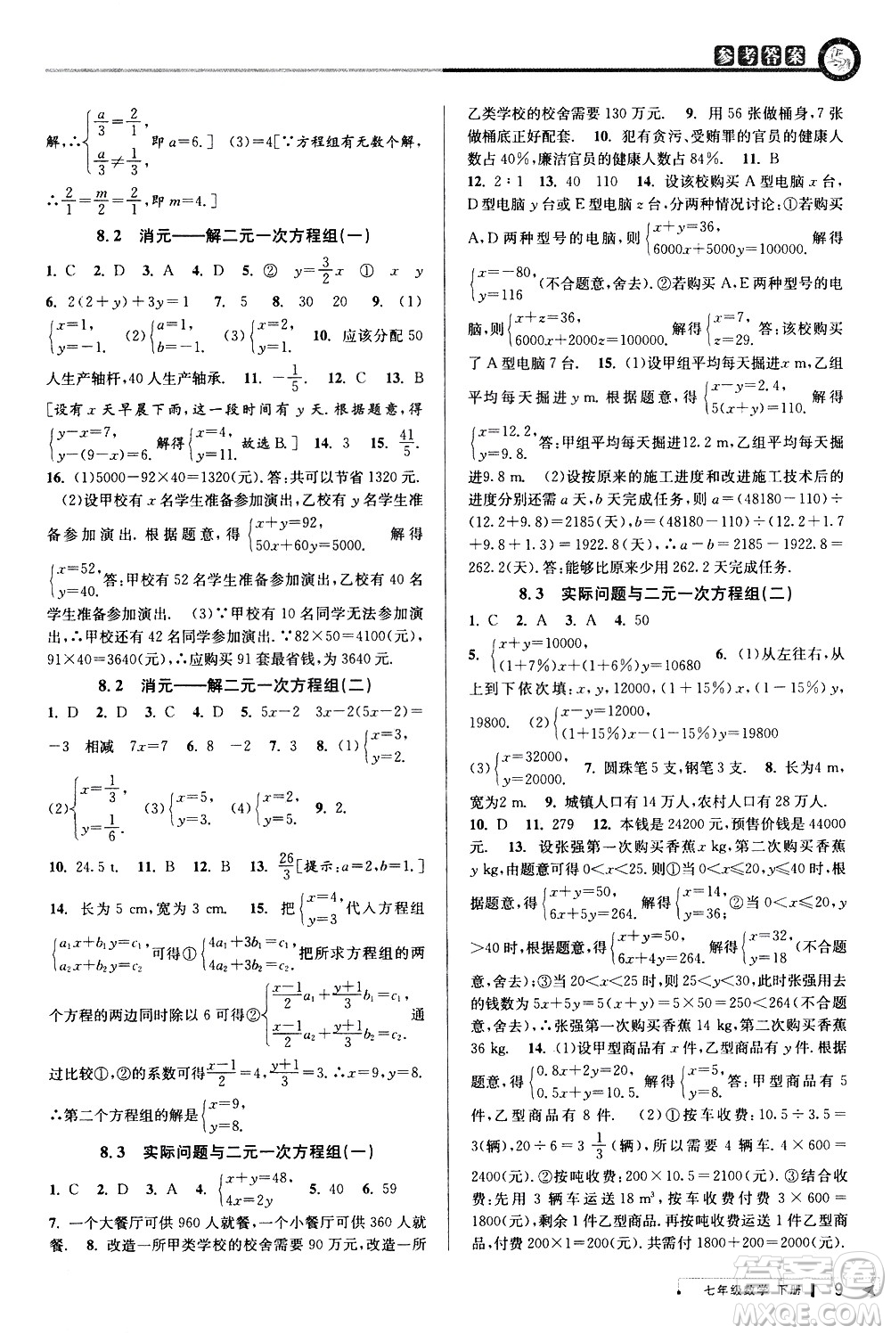 北京教育出版社2021教與學課程同步講練七年級數學下冊人教版答案