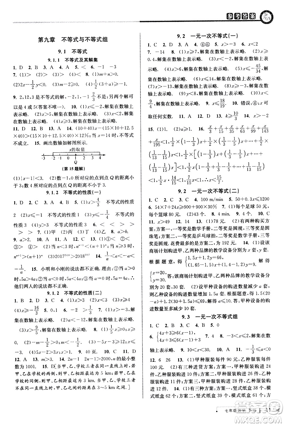 北京教育出版社2021教與學課程同步講練七年級數學下冊人教版答案
