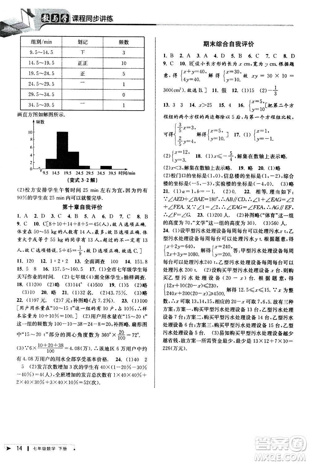 北京教育出版社2021教與學課程同步講練七年級數學下冊人教版答案