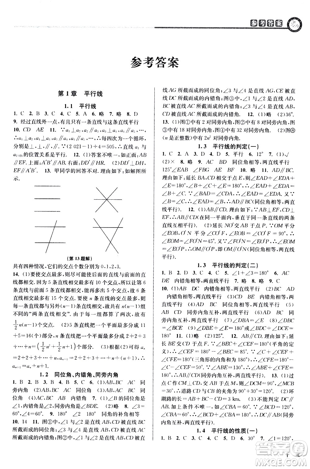 北京教育出版社2021教與學(xué)課程同步講練七年級(jí)數(shù)學(xué)下冊(cè)浙教版答案