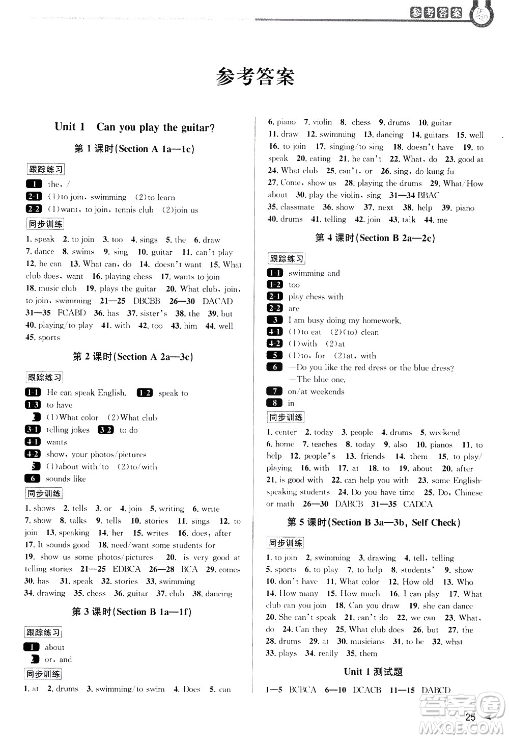 北京教育出版社2021教與學(xué)課程同步講練七年級英語下冊人教新目標(biāo)版答案