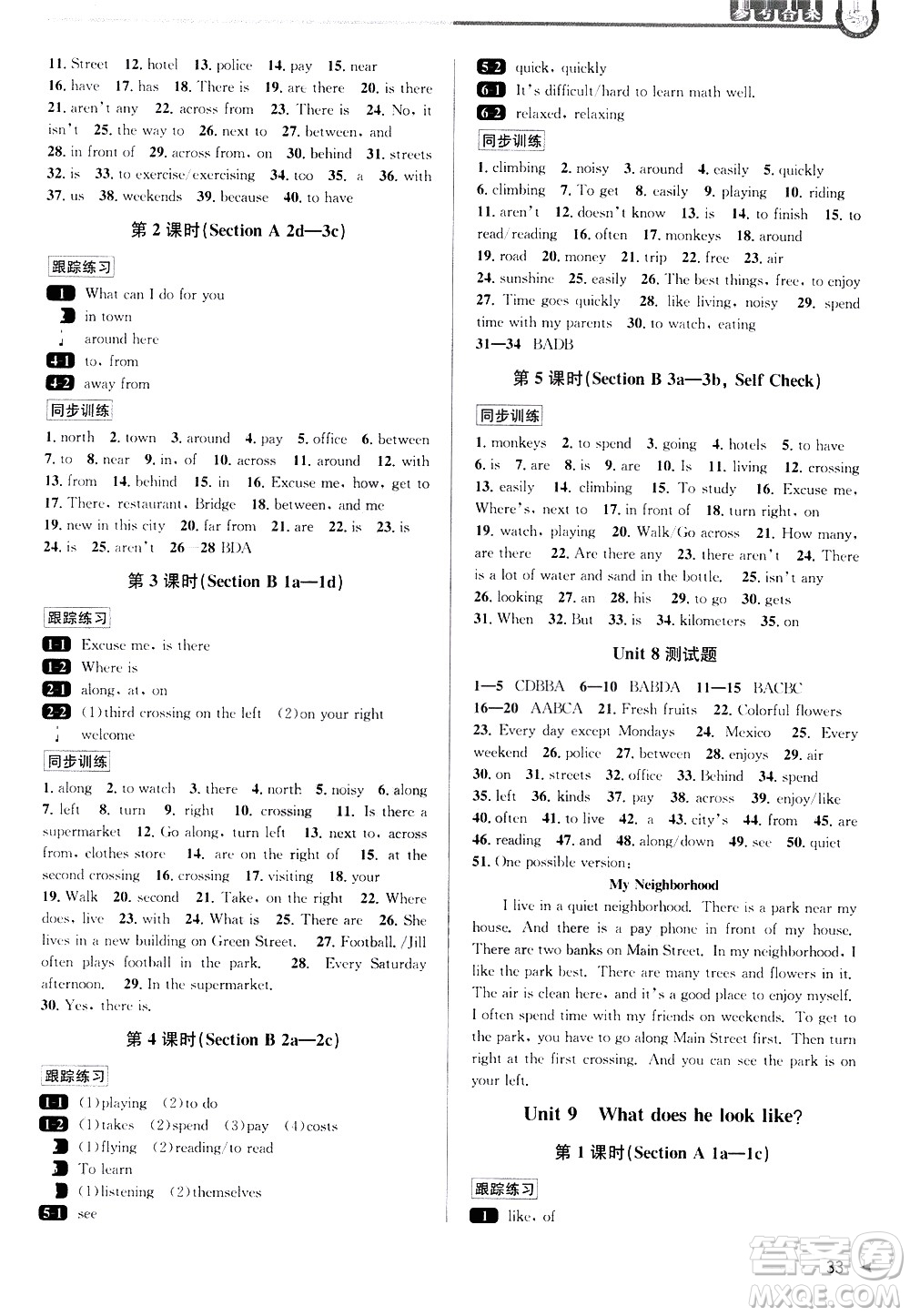 北京教育出版社2021教與學(xué)課程同步講練七年級英語下冊人教新目標(biāo)版答案