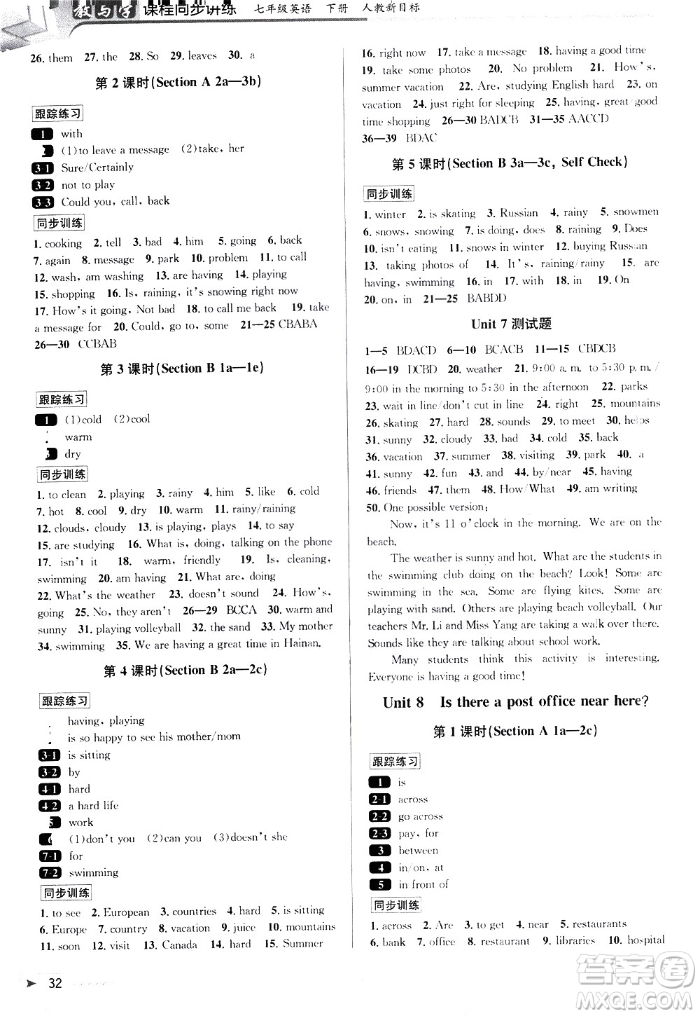 北京教育出版社2021教與學(xué)課程同步講練七年級英語下冊人教新目標(biāo)版答案