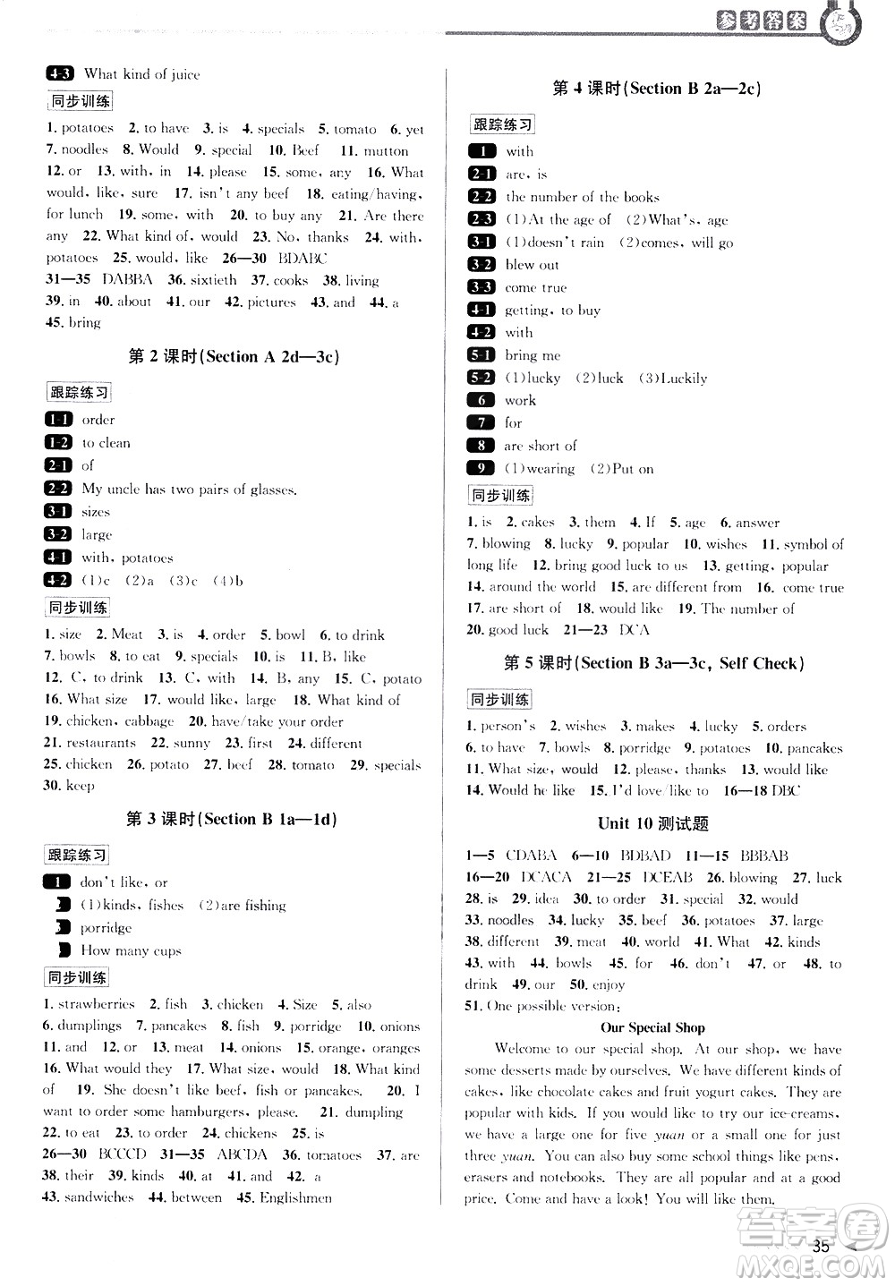北京教育出版社2021教與學(xué)課程同步講練七年級英語下冊人教新目標(biāo)版答案