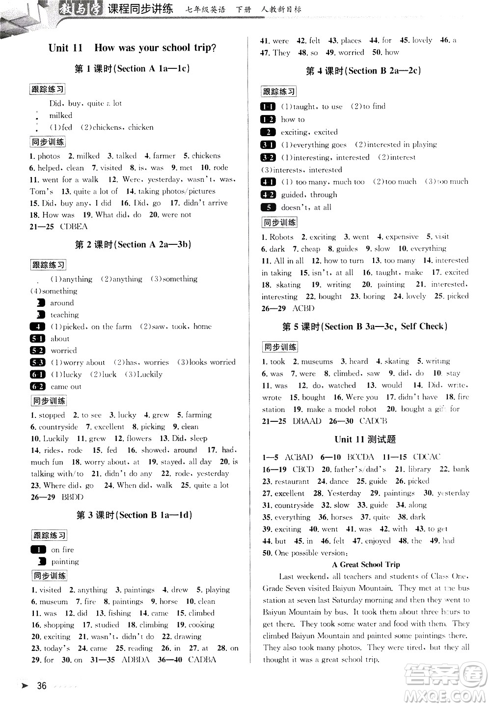 北京教育出版社2021教與學(xué)課程同步講練七年級英語下冊人教新目標(biāo)版答案
