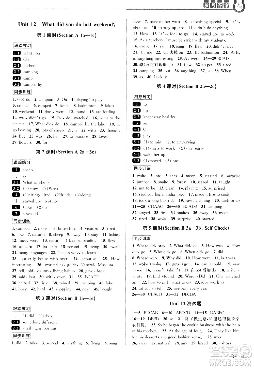 北京教育出版社2021教與學(xué)課程同步講練七年級英語下冊人教新目標(biāo)版答案