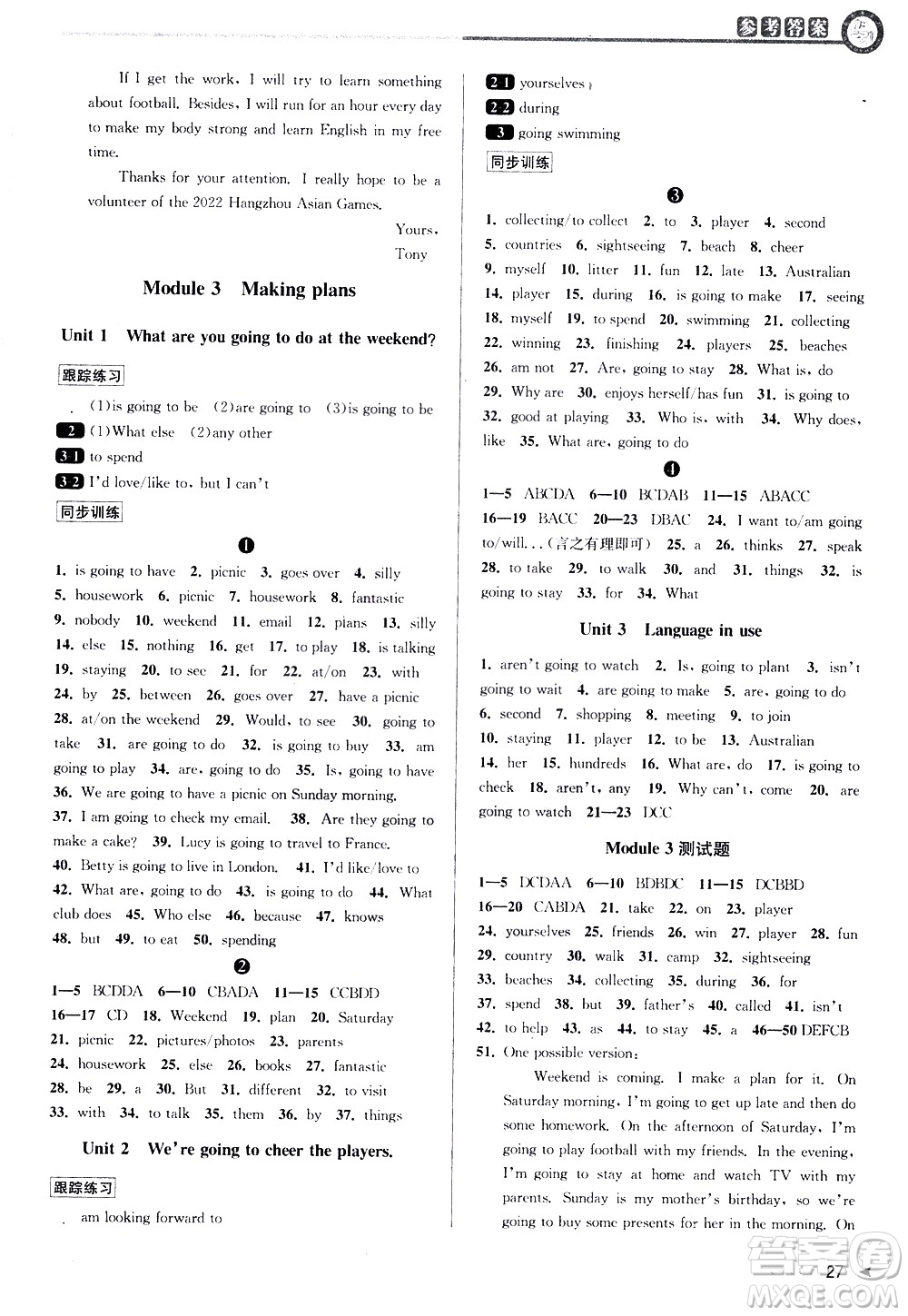 北京教育出版社2021教與學(xué)課程同步講練七年級(jí)英語(yǔ)下冊(cè)外研新目標(biāo)版答案