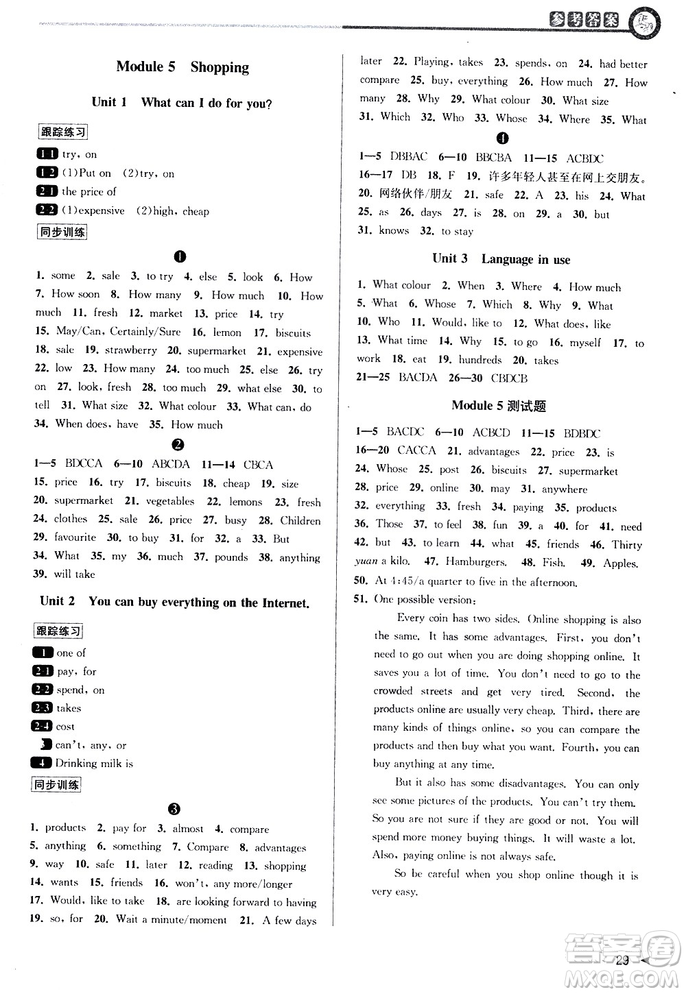 北京教育出版社2021教與學(xué)課程同步講練七年級(jí)英語(yǔ)下冊(cè)外研新目標(biāo)版答案