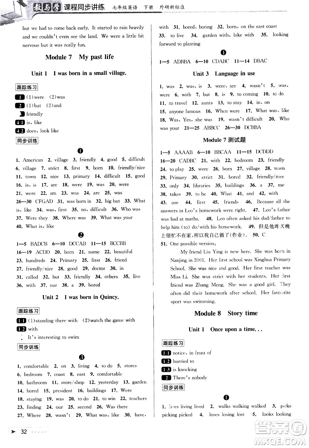 北京教育出版社2021教與學(xué)課程同步講練七年級(jí)英語(yǔ)下冊(cè)外研新目標(biāo)版答案