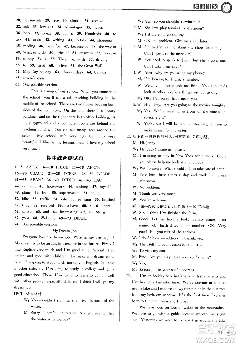 北京教育出版社2021教與學(xué)課程同步講練七年級(jí)英語(yǔ)下冊(cè)外研新目標(biāo)版答案