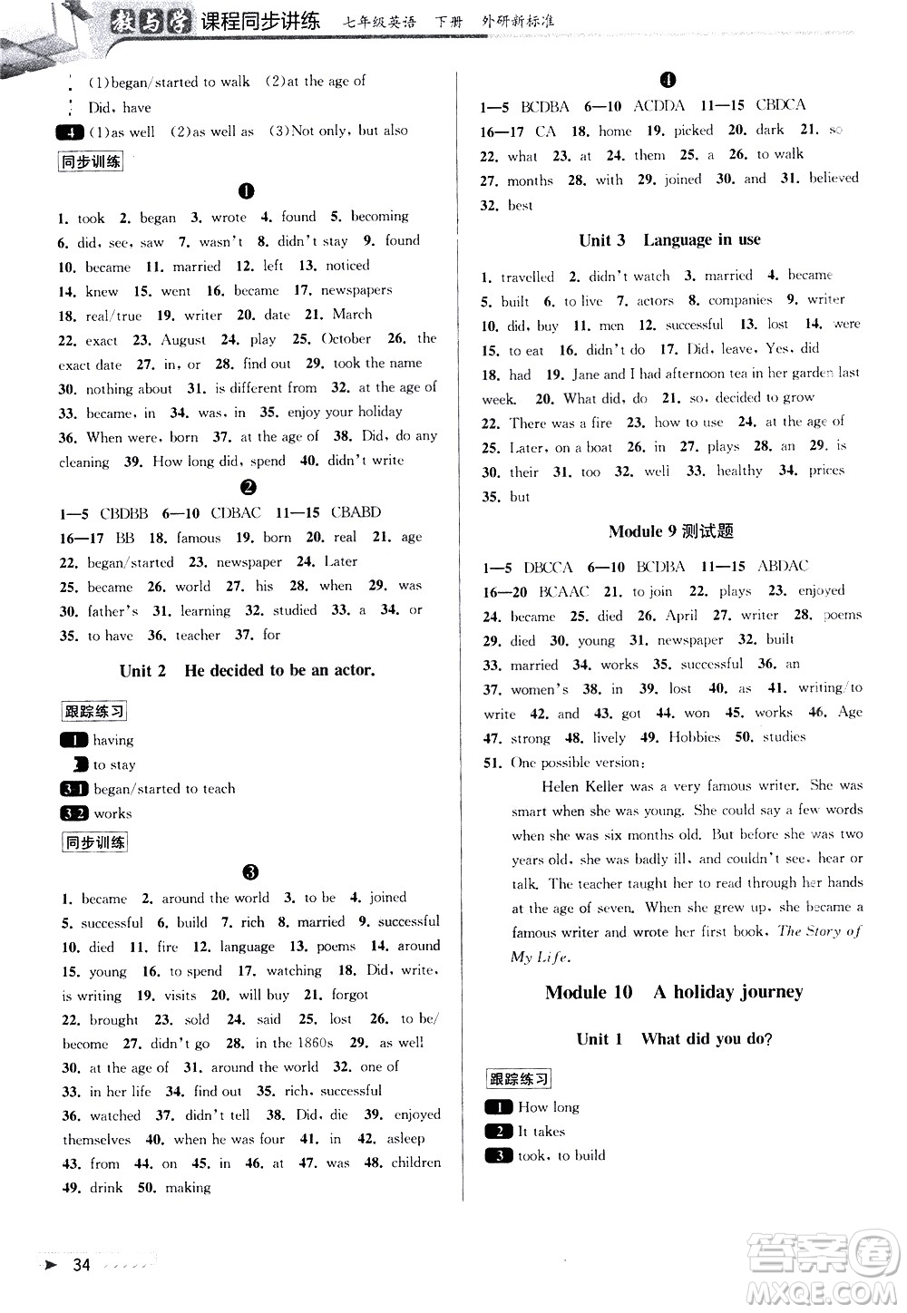 北京教育出版社2021教與學(xué)課程同步講練七年級(jí)英語(yǔ)下冊(cè)外研新目標(biāo)版答案