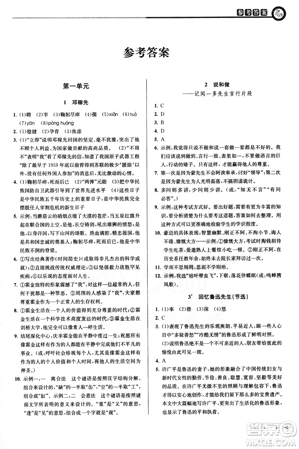 北京教育出版社2021教與學(xué)課程同步講練七年級語文下冊人教版答案