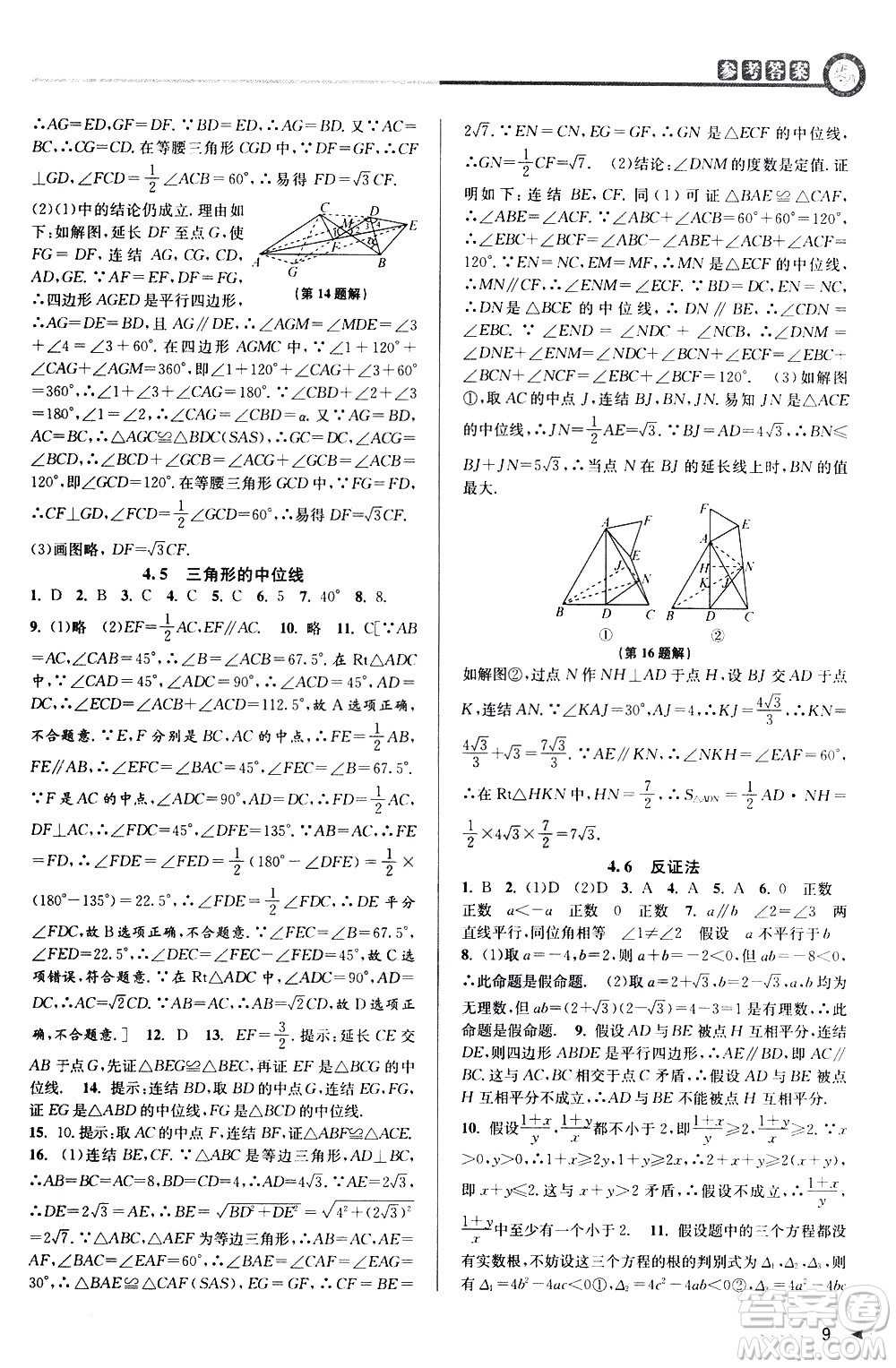 北京教育出版社2021教與學(xué)課程同步講練八年級數(shù)學(xué)下冊浙教版答案