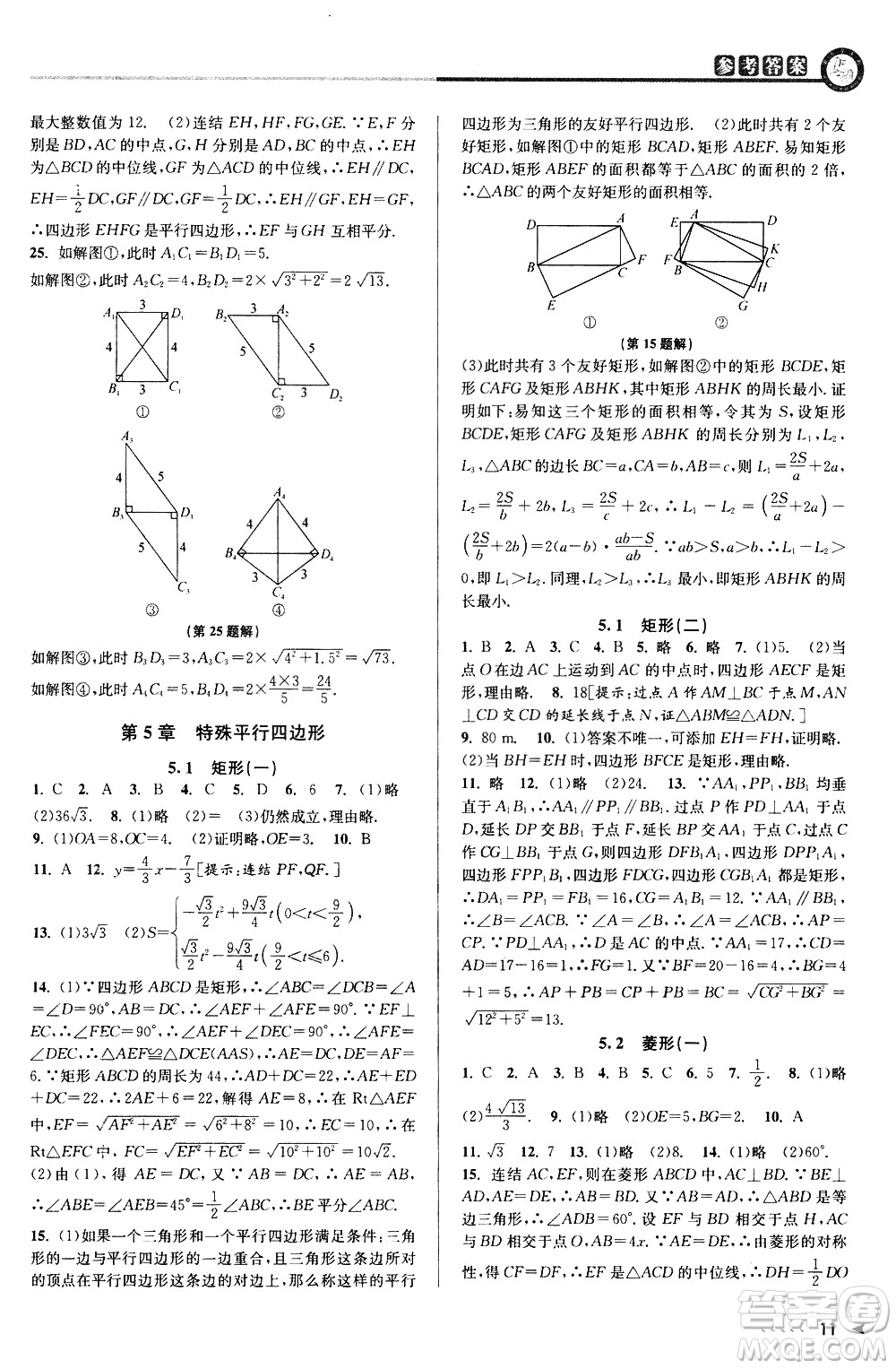 北京教育出版社2021教與學(xué)課程同步講練八年級數(shù)學(xué)下冊浙教版答案