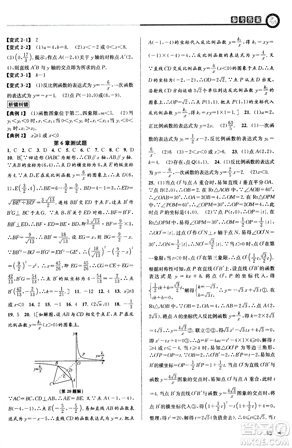 北京教育出版社2021教與學(xué)課程同步講練八年級數(shù)學(xué)下冊浙教版答案