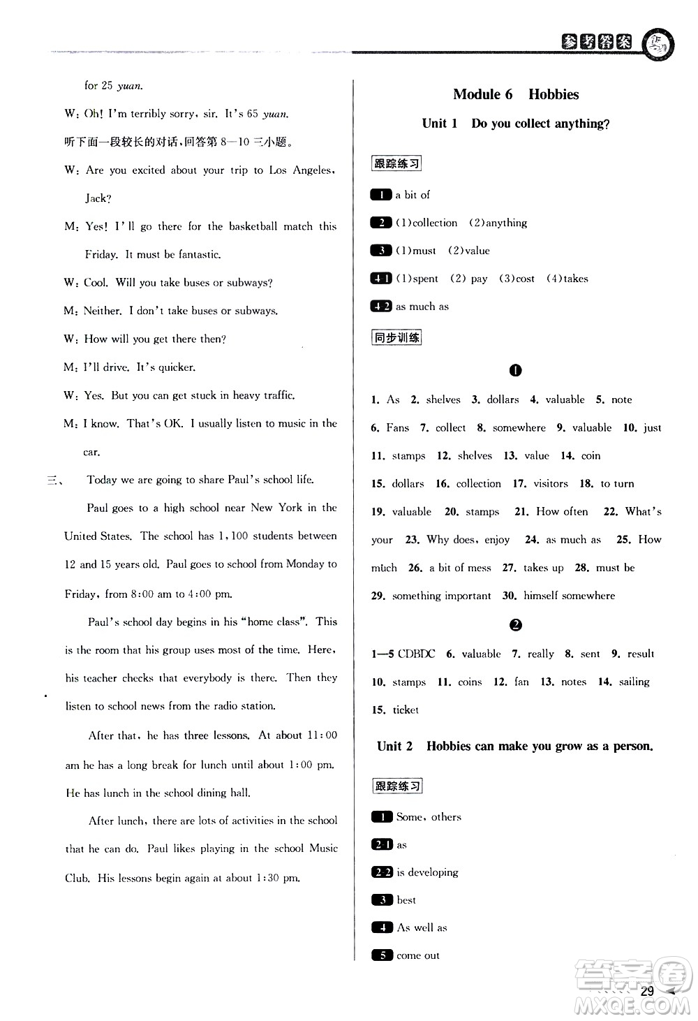 北京教育出版社2021教與學課程同步講練八年級英語下冊外研新目標版答案