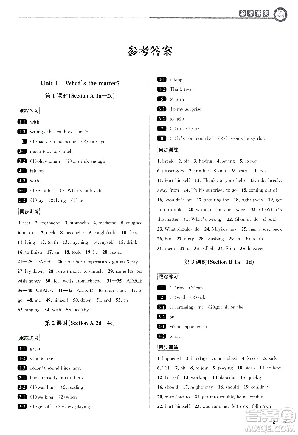 北京教育出版社2021教與學(xué)課程同步講練八年級英語下冊人教新目標版答案