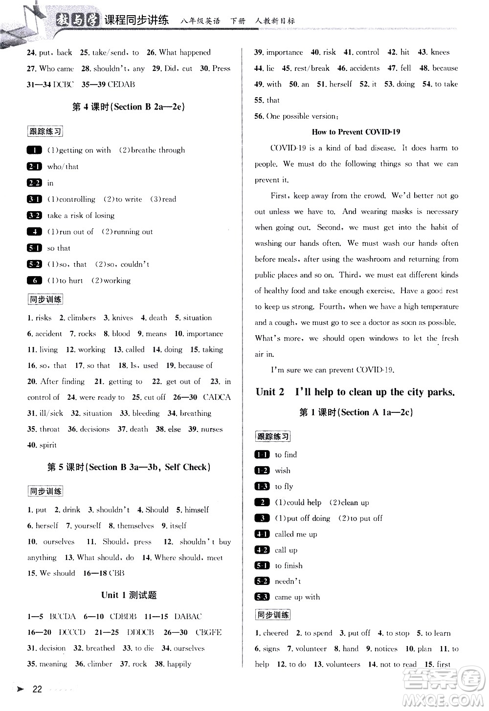 北京教育出版社2021教與學(xué)課程同步講練八年級英語下冊人教新目標版答案