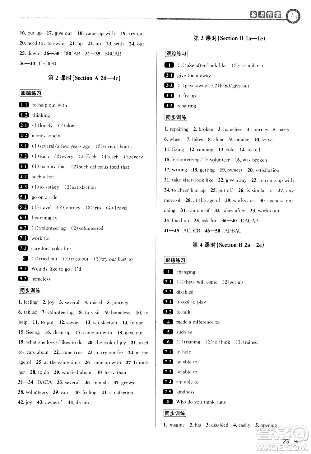 北京教育出版社2021教與學(xué)課程同步講練八年級英語下冊人教新目標版答案